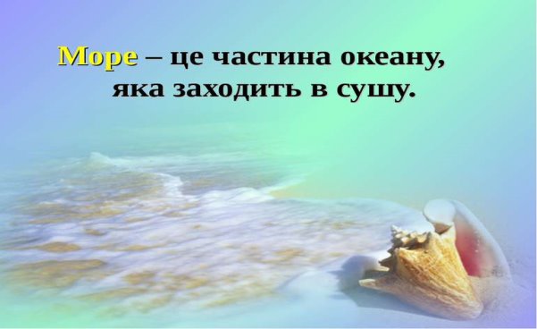 C:\Users\Taisa@Dima\Desktop\Кругообіг води. Океани,ріки\img12.jpg